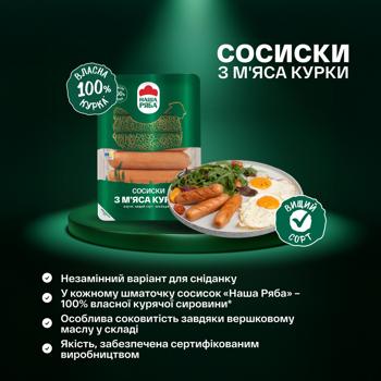 Nasha Riaba Chicken Boiled Wieners High Grade 270g - buy, prices for Chudo Market - photo 3