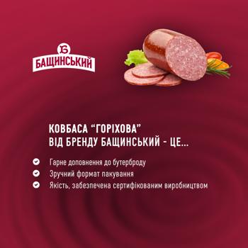 Ковбаса Бащинський Горіхова напівкопчена перший сорт 500г - купити, ціни на - фото 5