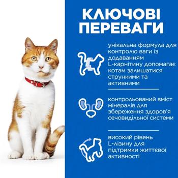 Сухий корм для котів Hill's Science Plan Adult Sterilised Cat Sal 300 г - лосось - купити, ціни на MasterZoo - фото 3