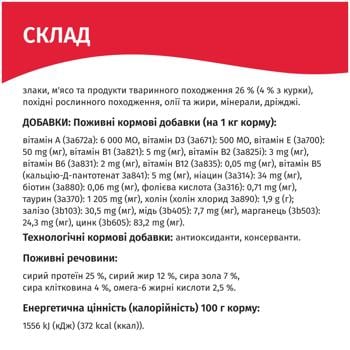 Корм сухой Мяу! с мясом для кошек 300г - купить, цены на - фото 5