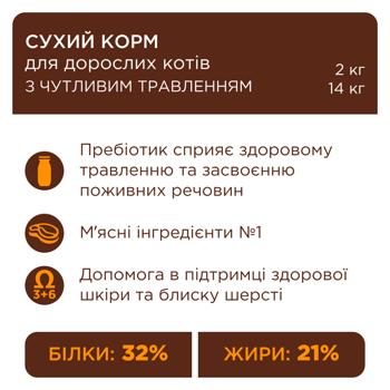 Корм сухий Club 4 Paws Premium з куркою для котів з чутливим травленням 2кг - купити, ціни на MasterZoo - фото 4