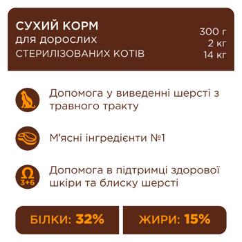 Корм сухой Club 4 Paws Premium с курицей для стерилизованных кошек 900г - купить, цены на - фото 4