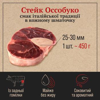 Стейк говяжий Skott Smeat Оссобуко охлажденный ~500г - купить, цены на - фото 4