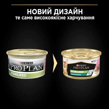 Вологий корм для стерилізованих котів Pro Plan Sterilised 85 г - тунець та лосось - купити, ціни на MasterZoo - фото 7