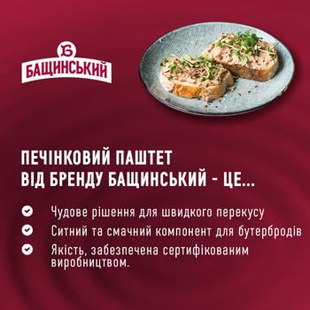 Паштет Бащинский Печеночный 150г - купить, цены на - фото 4