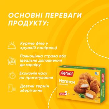 Нагетси Легко! курячi замороженi 300г - купити, ціни на METRO - фото 3