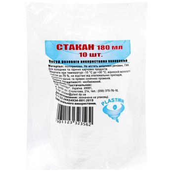Склянка Plastimir одноразова 200 мл 10шт - купити, ціни на ЕКО Маркет - фото 1