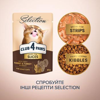 Корм влажный Club 4 Paws Premium Selection с кроликом и индейкой для кошек 80г - купить, цены на - фото 5