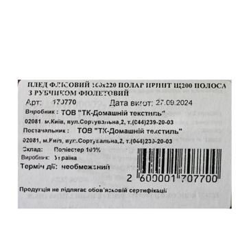 Плед Home Line полар флісовий 220х160см - купити, ціни на - фото 13