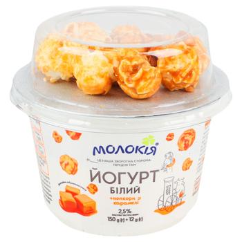 Йогурт Молокія белый + попкорн в карамели 2,5% 162г - купить, цены на - фото 2