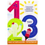 Reusable Copybooks for Kids. 1, 2, 3 Book