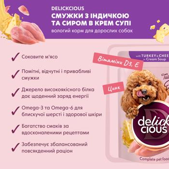 Корм вологий Delickcious смужки з індичкою та сиром для собак 85г - купити, ціни на - фото 2