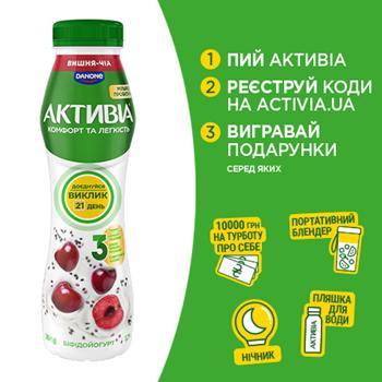 Бифидойогурт Активиа Вишня-чиа 1,2% 260г - купить, цены на КОСМОС - фото 1