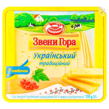 Сыр ЗвениГора Украинский традиционный нарезанный 150г - купить, цены на ULTRAMARKET - фото 1
