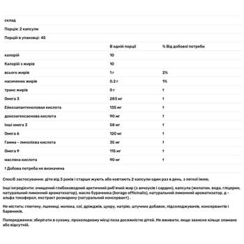 Рыбий жир для подростков Nordic Naturals Complete Omega Junior со вкусом лимона 283мг 90 гелевых капсул - купить, цены на Biotus - фото 4