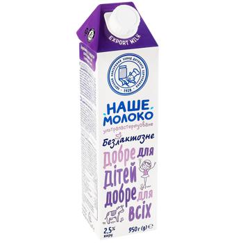 Молоко Наше Молоко без лактозы 2,5% 950г