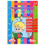 Your Child's Development Exciting Letter Exercise Book 3-4 Years