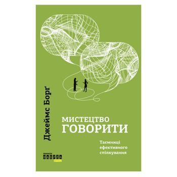 PROme Art of Speaking Book - buy, prices for NOVUS - photo 2