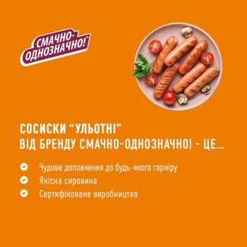 Сосиски Смачно-Однозначно Ульотні перший сорт - купити, ціни на - фото 4