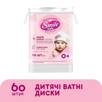 Диски ватні дитячі Smile Baby косметичні 0+ 60шт - купити, ціни на - фото 2