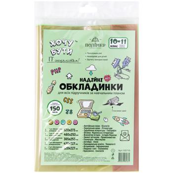 Обложки для учебников Полимер 10-11 класс 12шт - купить, цены на - фото 3