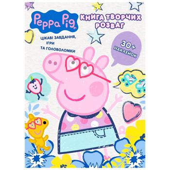 Книга творческих развлечений Peppa Pig