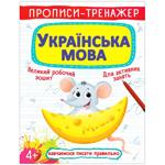 Prescriptions-trainer. Ukrainian Language