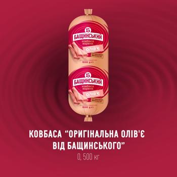 Колбаса Бащинский Оригинальное Оливье от Бащинского вареная 500г - купить, цены на Идеал - фото 2