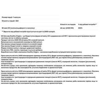 Vitamin D3 Gels 2,400 IU (MCT Oil) 360 Gels - купити, ціни на Біотус - фото 2
