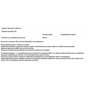 Вітамін С Swiss Energy 550мг 20 шипучих таблеток - купити, ціни на Біотус - фото 2
