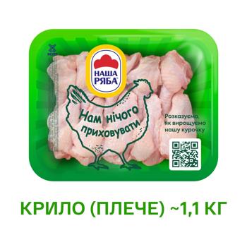 Nasha Riaba Chilled Chicken Shoulder Wing ~1.1kg - buy, prices for - photo 2