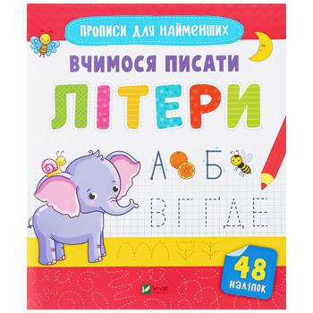 Copybooks for Little Ones. Learning to Write Letters Book - buy, prices for Auchan - photo 1