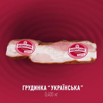 Bashchynskyi Ukrainian Boiled-Smoked Pork Brisket High Grade ~400g - buy, prices for Auchan - photo 2