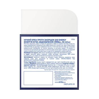 Nivea Q10 Energy Face Cream Energy Renewal Night Cream 50ml - buy, prices for Tavria V - photo 7