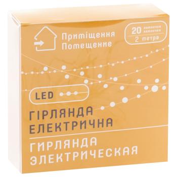 Гірлянда електрична Bona Di 20 LED нитка 2м теплий білий - купити, ціни на WINETIME - фото 1