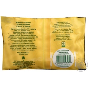 Mayonnaise Smachno yak Zavzhdy! 35% doy-pack 200g Ukraine - buy, prices for - photo 5