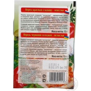 Spices pepper Cykoria 15g - buy, prices for MegaMarket - photo 2