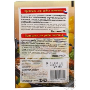 Приправа Cykoria для риби Лимон 30г х50 купити, ціни на МегаМаркет - фото 4