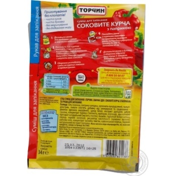 blend torchyn paprika for chicken and poultry 34g Ukraine - buy, prices for - photo 11