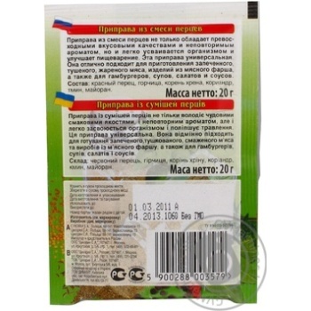 Приправа Cykoria Sa из смеси перцев 20г купить, цены на МегаМаркет - фото 2