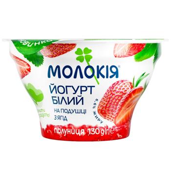 Йогурт Молокия Белый на подушке из ягод клубники 6,6% 130г