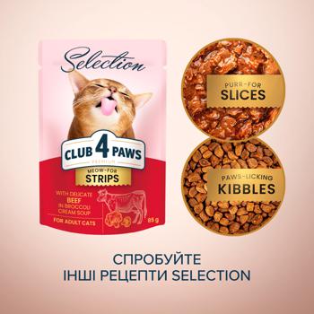 Корм влажный Club 4 Paws Premium Selection с говядиной и брокколи для кошек 85г - купить, цены на NOVUS - фото 4