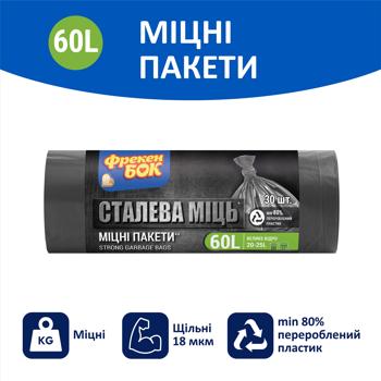Freken Bock Steel Power Garbage Packages 60l 30pcs - buy, prices for MegaMarket - photo 2