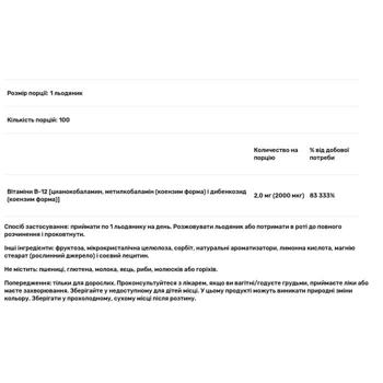 Витамин В12 Now Foods 2000мкг 100 леденцов - купить, цены на Biotus - фото 2