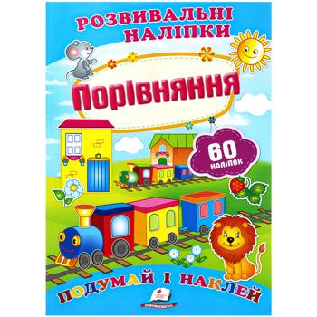 Comparison with Stickers Book - buy, prices for Auchan - photo 1