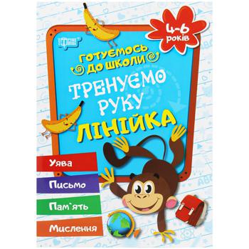 КНИГА ПРОПИСИ.ГОТУЄМ. ДО ШКОЛИ АС - купити, ціни на Auchan - фото 3