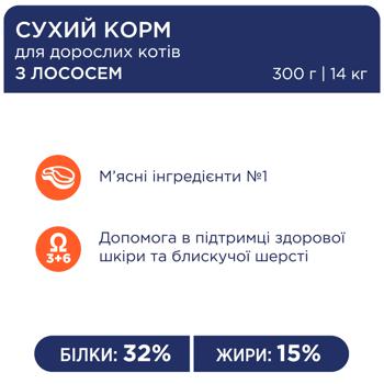 Корм сухий Club 4 Paws Premium з лососем для дорослих котів 300г - купити, ціни на NOVUS - фото 3