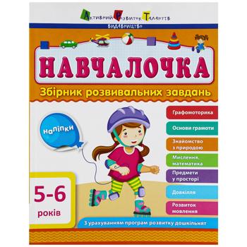 Книга Навчалочка 5-6 років - купити, ціни на Auchan - фото 1