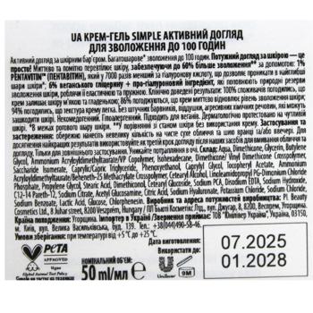 Крем-гель для лица Simple Water boost ночной 50мл - купить, цены на NOVUS - фото 7