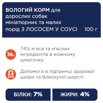Корм влажный Club 4 Paws с говядиной для собак миниатюрных и малых пород 100г - купить, цены на - фото 3